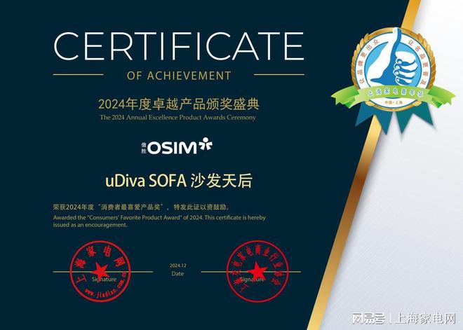A沙发天后上海家电网颁奖盛典消费者最喜爱产品米乐m6网站OSIM傲胜uDiva SOF(图3)