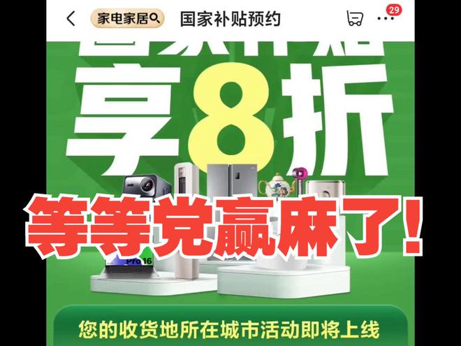 补贴开始领取 一级能效补贴20% 二级能效15%米乐m6国补政策1月8日最新消息：2025年国家(图1)