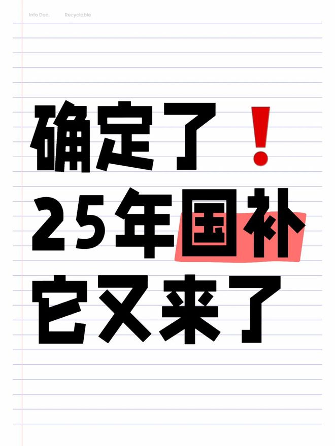 补贴开始领取 一级能效补贴20% 二级能效15%米乐m6国补政策1月8日最新消息：2025年国家(图2)