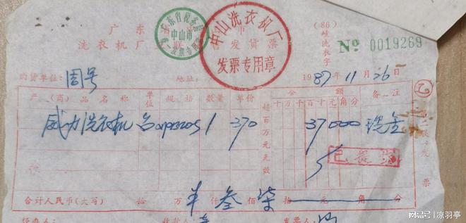 价格单才明白那时候的东西真不便宜！m6米乐注册看了80年代洗衣机的(图3)