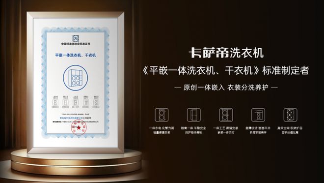 帝中子·融朗洗烘护一体机深圳新品即将发布米乐体育app网站中国原创自成一体卡萨(图2)