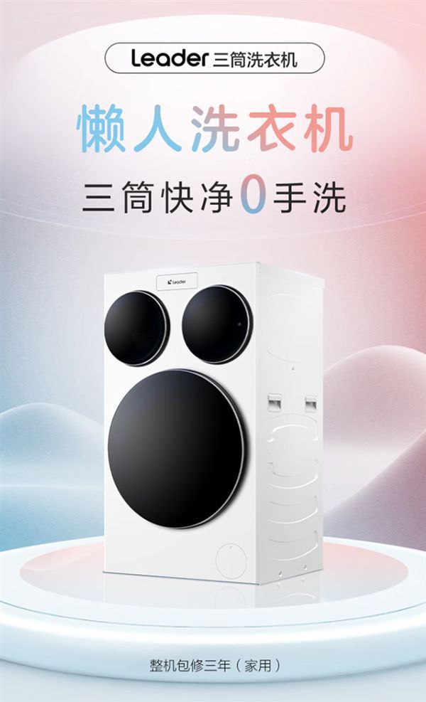 老鼠：明日预售小筒容量1kg海尔发布创新洗衣机外观似米(图3)
